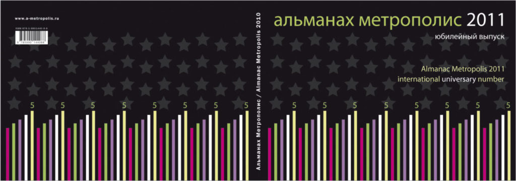 Альманах Метрополис  2011